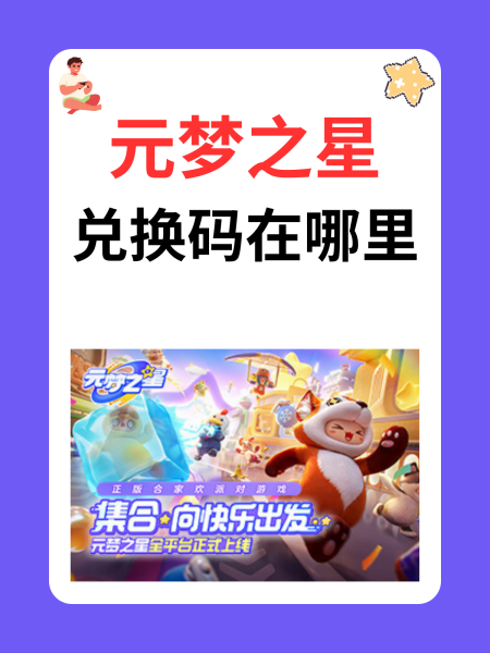 腾讯《元梦之星2》首测炸服补偿方案公布：全服送限定皮肤