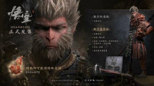 《黑神话：悟空》DLC