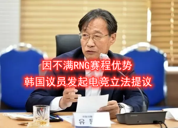 电竞产业里程碑：韩国立法强制转会费透明化