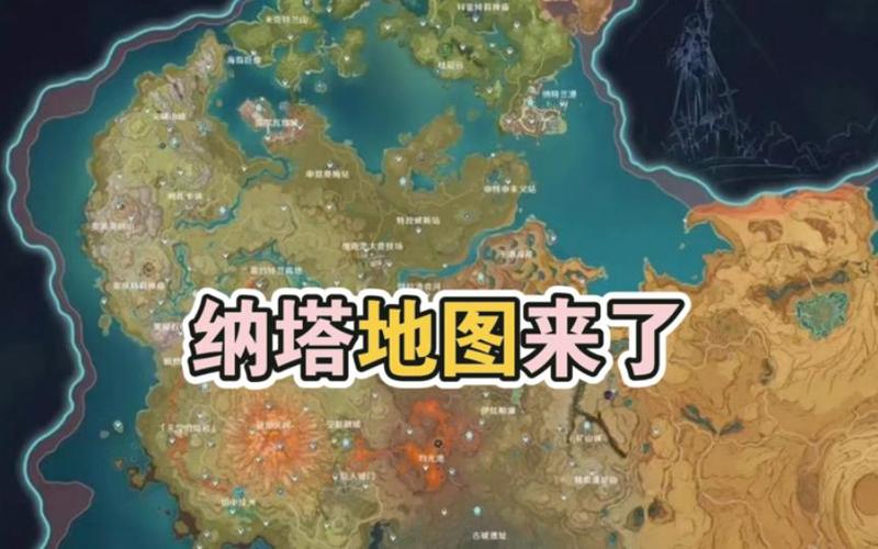 《原神》5.0火星地图上线！纳塔火神实装   