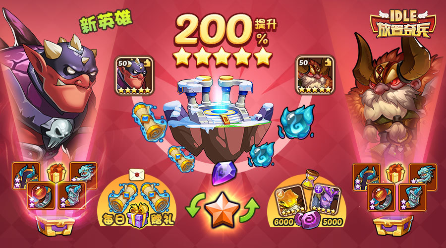 《放置奇兵》奇幻梦工厂商店升级：流星棒棒糖限时兑换
