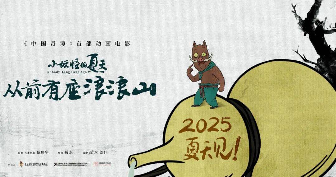 《梦幻西游》×《浪浪山》电影联动：小妖怪取经路开启 